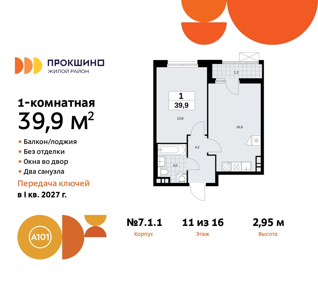 квартира г Москва п Сосенское д Прокшино пр-кт Прокшинский 11 ЖК Прокшино метро Теплый Стан метро Румянцево Сосенское, Филатов луг, Калужское, Прокшино, Саларьево фото 1