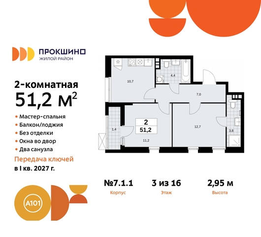 дом 11 ЖК Прокшино метро Теплый Стан метро Румянцево Сосенское, Филатов луг, Калужское, Прокшино, Саларьево фото