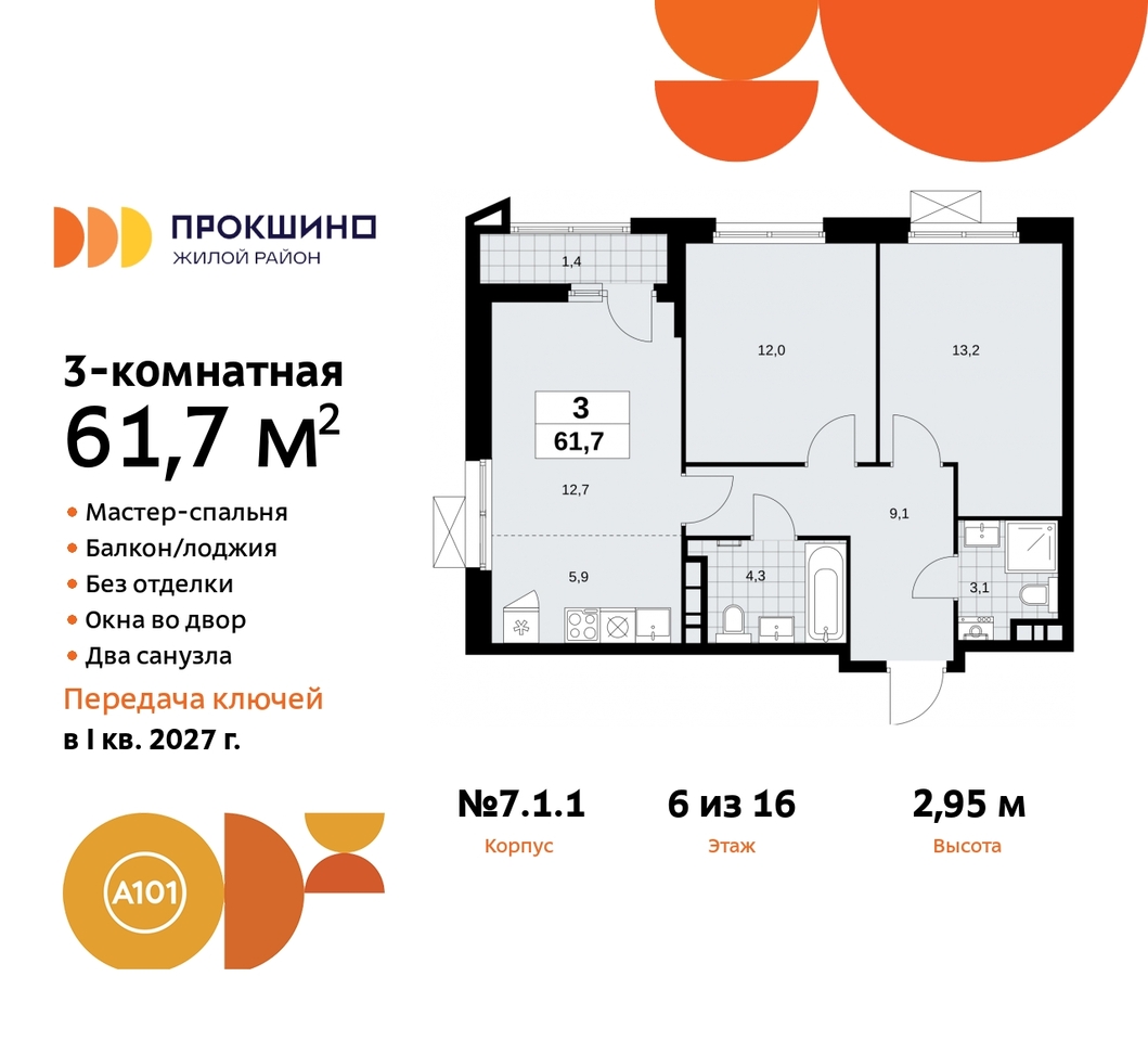 квартира г Москва п Сосенское д Прокшино пр-кт Прокшинский 11 ЖК Прокшино метро Теплый Стан метро Румянцево Сосенское, Филатов луг, Калужское, Прокшино, Саларьево фото 1