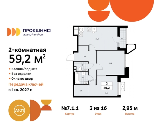 пр-кт Прокшинский 11 ЖК Прокшино метро Теплый Стан метро Румянцево Сосенское, Филатов луг, Калужское, Прокшино, Саларьево фото