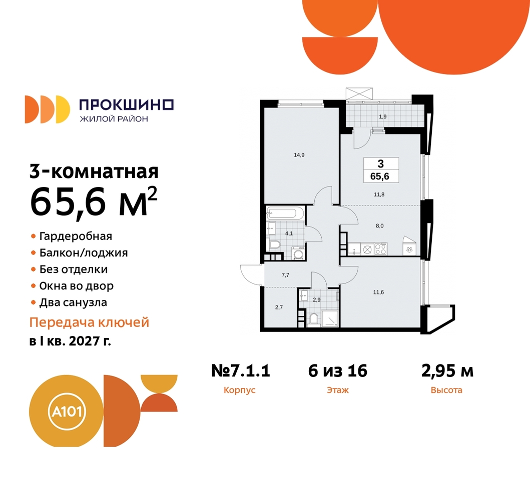 квартира г Москва п Сосенское д Прокшино пр-кт Прокшинский 11 ЖК Прокшино метро Теплый Стан метро Румянцево Сосенское, Филатов луг, Калужское, Прокшино, Саларьево фото 1