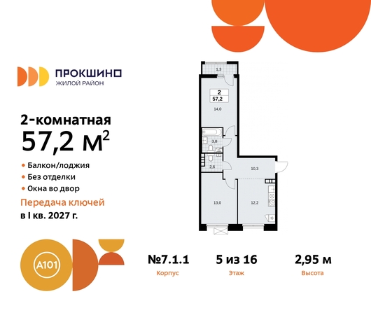 дом 11 ЖК Прокшино метро Теплый Стан метро Румянцево Сосенское, Филатов луг, Калужское, Прокшино, Саларьево фото