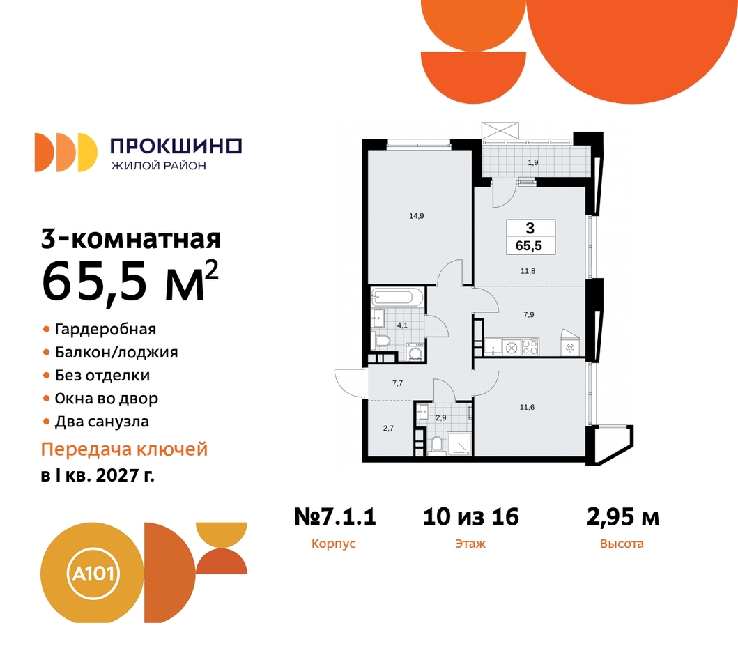 квартира г Москва п Сосенское д Прокшино пр-кт Прокшинский 11 ЖК Прокшино метро Теплый Стан метро Румянцево Сосенское, Филатов луг, Калужское, Прокшино, Саларьево фото 1