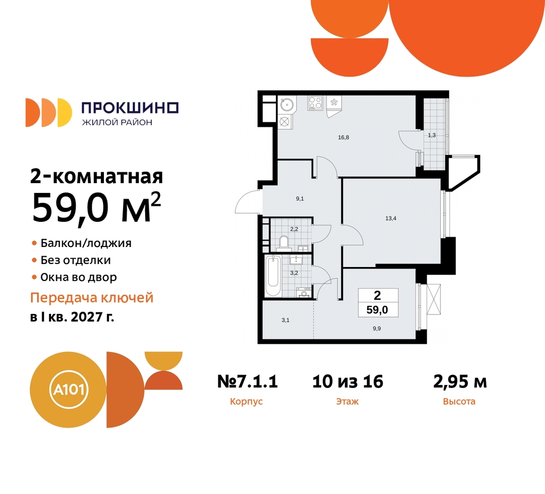 квартира г Москва п Сосенское д Прокшино пр-кт Прокшинский 11 ЖК Прокшино метро Теплый Стан метро Румянцево Сосенское, Филатов луг, Калужское, Прокшино, Саларьево фото 1