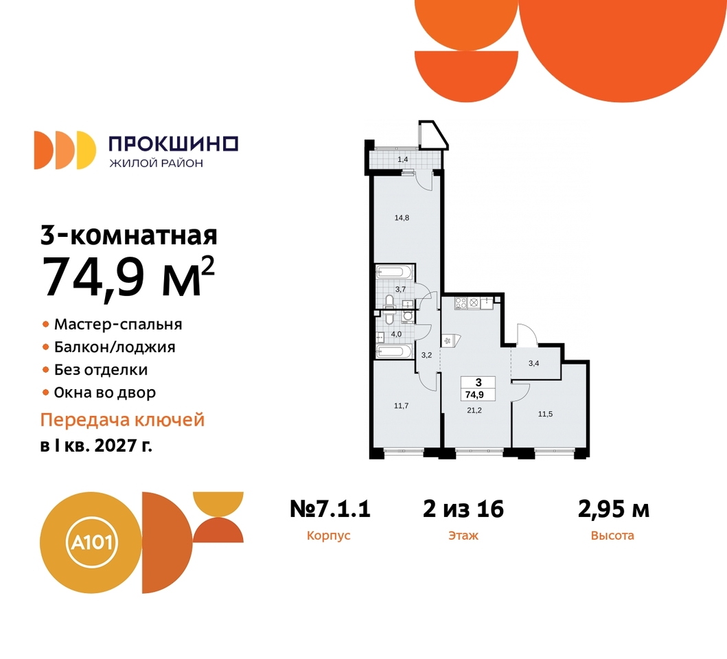 квартира г Москва п Сосенское д Прокшино пр-кт Прокшинский 11 ЖК Прокшино метро Теплый Стан метро Румянцево Сосенское, Филатов луг, Калужское, Прокшино, Саларьево фото 1