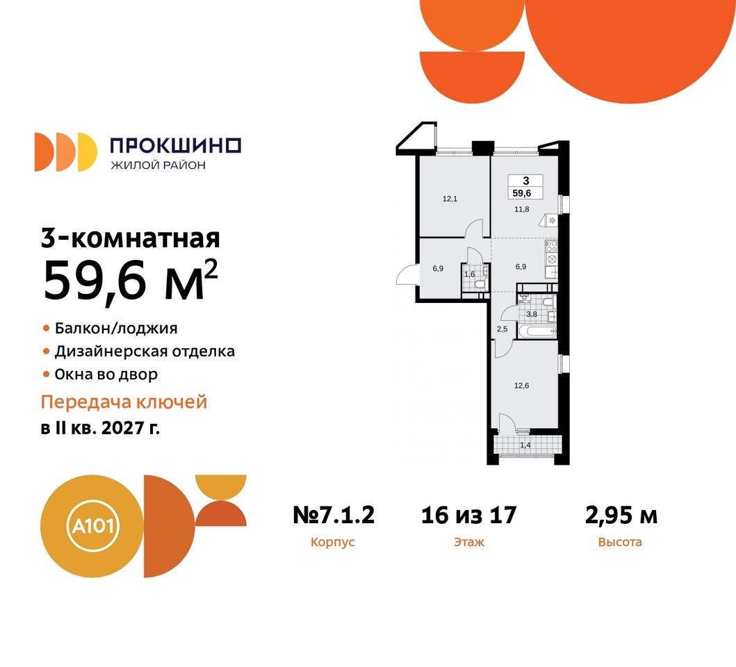 квартира г Москва п Сосенское д Прокшино пр-кт Прокшинский 11 ЖК Прокшино метро Теплый Стан метро Румянцево Сосенское, Филатов луг, Калужское, Прокшино, Саларьево фото 1