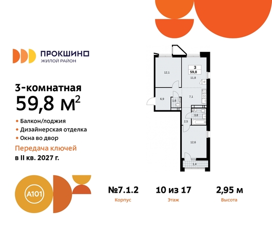 пр-кт Прокшинский 11 ЖК Прокшино метро Теплый Стан метро Румянцево Сосенское, Филатов луг, Калужское, Прокшино, Саларьево фото