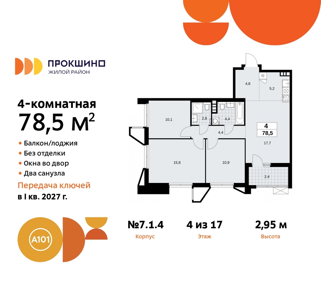 квартира г Москва п Сосенское д Прокшино пр-кт Прокшинский 11 ЖК Прокшино метро Теплый Стан метро Румянцево Сосенское, Филатов луг, Калужское, Прокшино, Саларьево фото 1