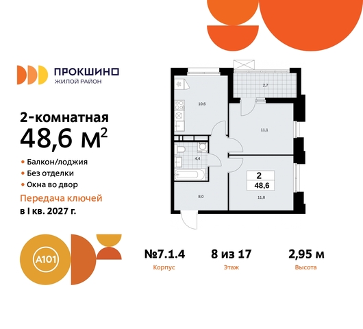 дом 11 ЖК Прокшино метро Румянцево метро Теплый Стан Сосенское, Филатов луг, Калужское, Прокшино, Саларьево фото