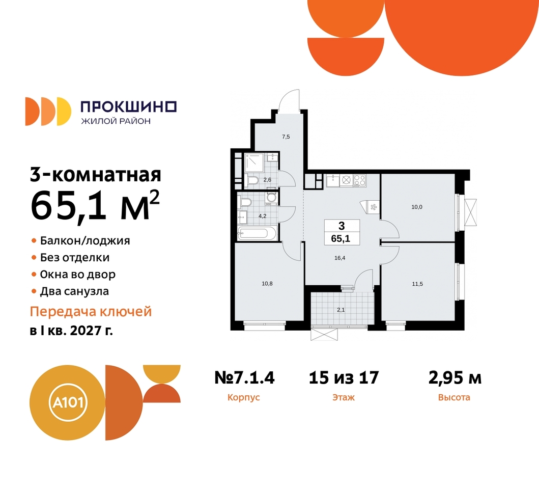 квартира г Москва п Сосенское д Прокшино пр-кт Прокшинский 11 ЖК Прокшино метро Теплый Стан метро Румянцево Сосенское, Филатов луг, Калужское, Прокшино, Саларьево фото 1