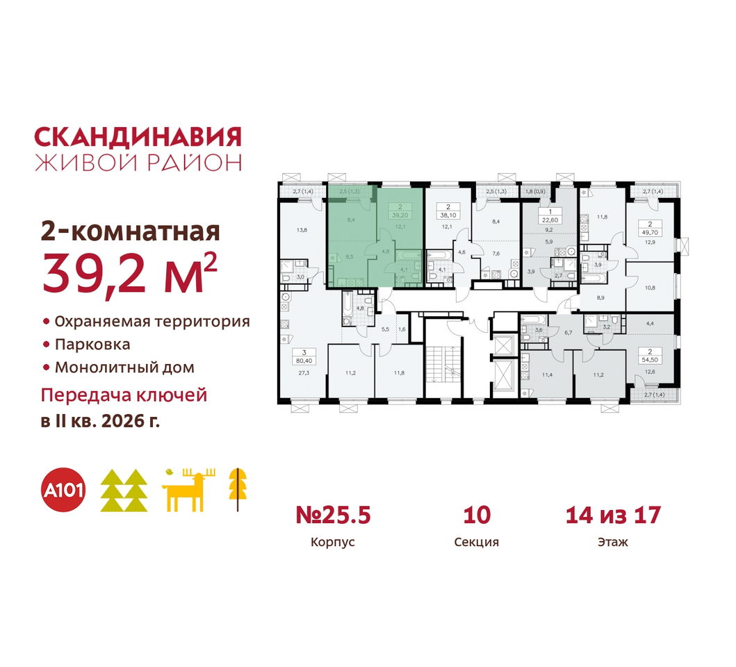 квартира г Москва п Сосенское б-р Скандинавский 25/5 жилой район «Скандинавия» Сосенское, Бутово фото 2