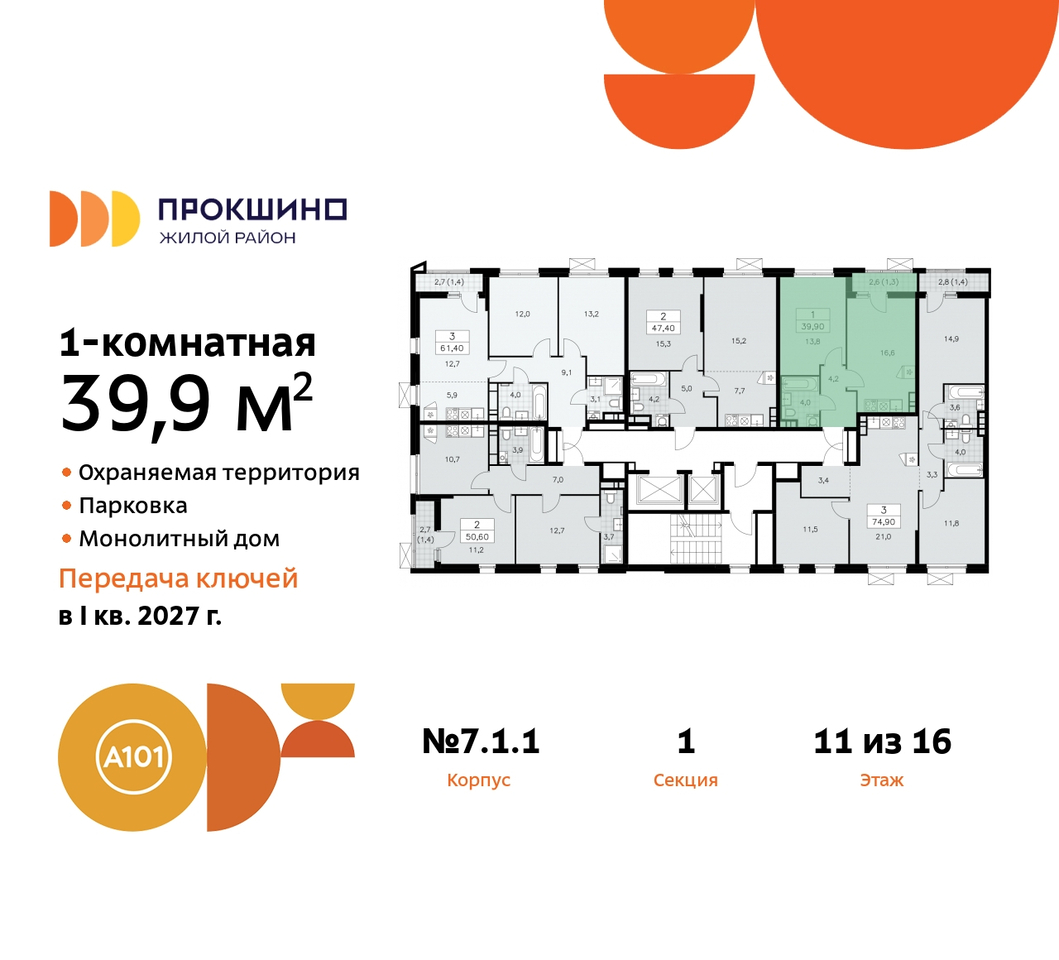 квартира г Москва п Сосенское д Прокшино пр-кт Прокшинский 11 ЖК Прокшино метро Теплый Стан метро Румянцево Сосенское, Филатов луг, Калужское, Прокшино, Саларьево фото 2