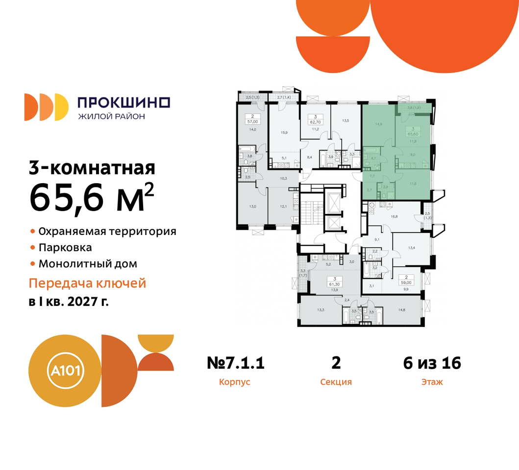 квартира г Москва п Сосенское д Прокшино пр-кт Прокшинский 11 ЖК Прокшино метро Теплый Стан метро Румянцево Сосенское, Филатов луг, Калужское, Прокшино, Саларьево фото 2