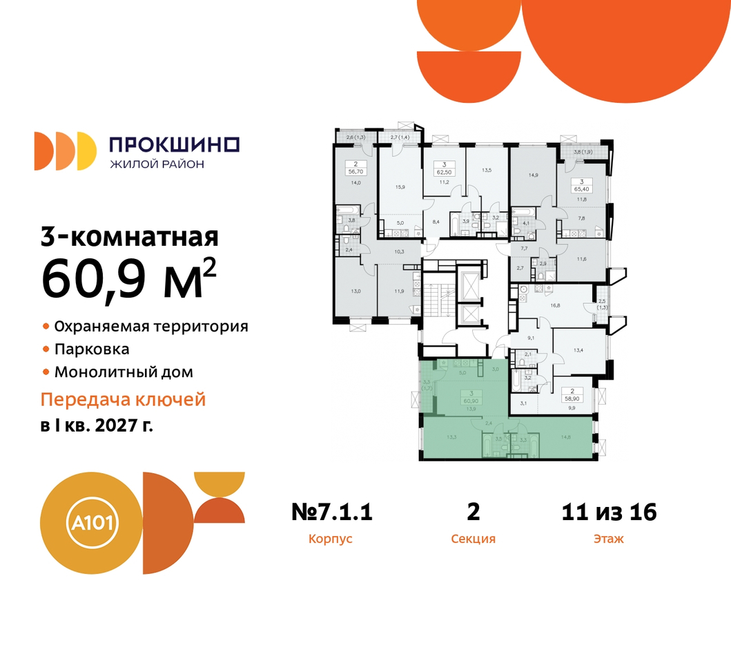 квартира г Москва п Сосенское д Прокшино пр-кт Прокшинский 11 ЖК Прокшино метро Теплый Стан метро Румянцево Сосенское, Филатов луг, Калужское, Прокшино, Саларьево фото 2