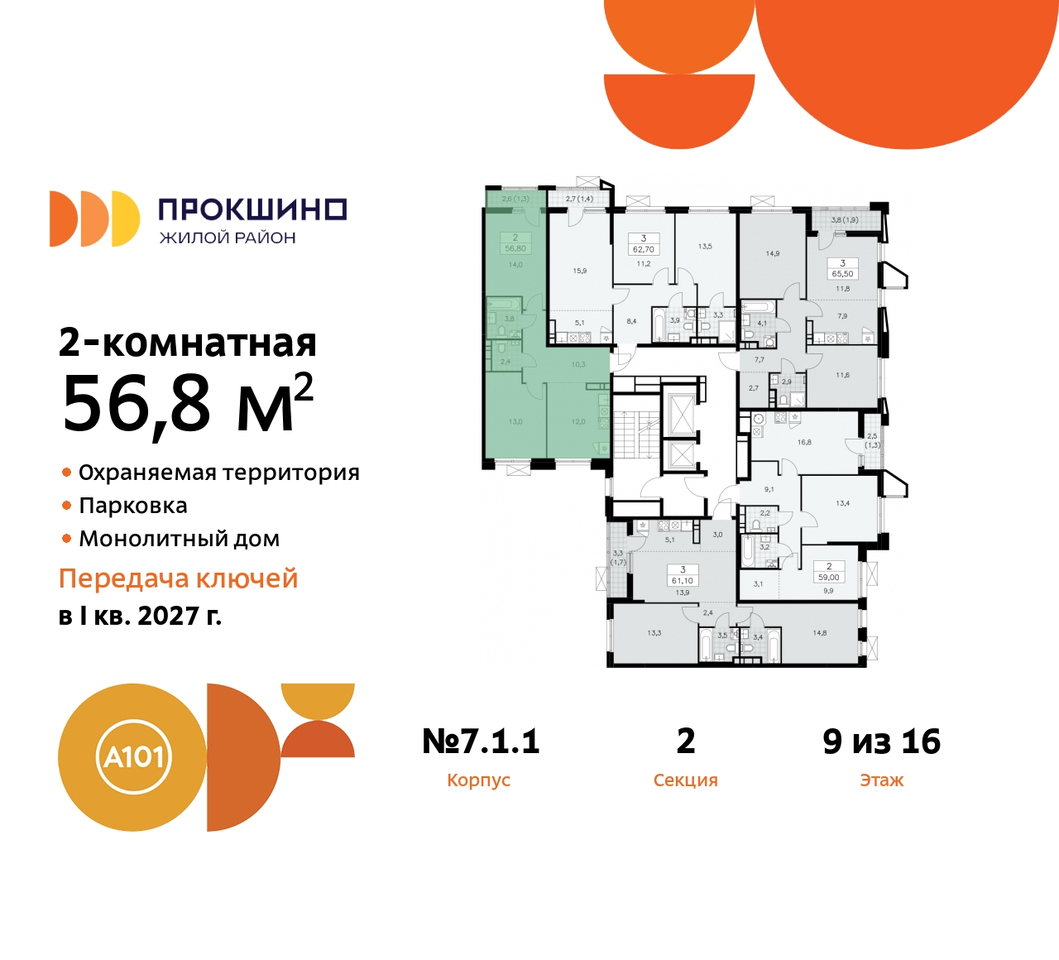 квартира г Москва п Сосенское д Прокшино пр-кт Прокшинский 11 ЖК Прокшино метро Теплый Стан метро Румянцево Сосенское, Филатов луг, Калужское, Прокшино, Саларьево фото 2