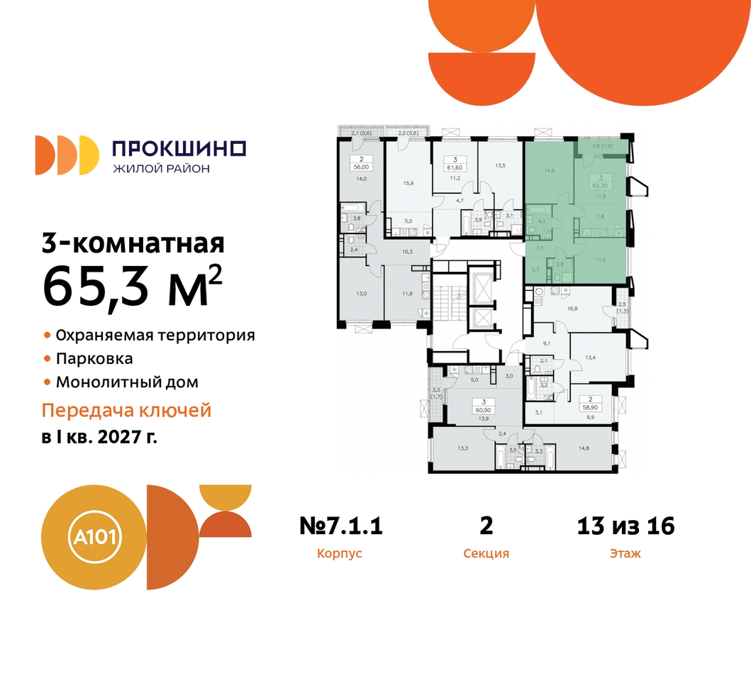 квартира г Москва п Сосенское д Прокшино пр-кт Прокшинский 11 ЖК Прокшино метро Теплый Стан метро Румянцево Сосенское, Филатов луг, Калужское, Прокшино, Саларьево фото 2