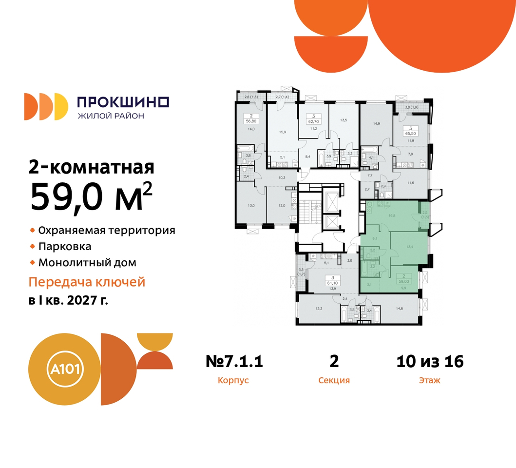 квартира г Москва п Сосенское д Прокшино пр-кт Прокшинский 11 ЖК Прокшино метро Теплый Стан метро Румянцево Сосенское, Филатов луг, Калужское, Прокшино, Саларьево фото 2