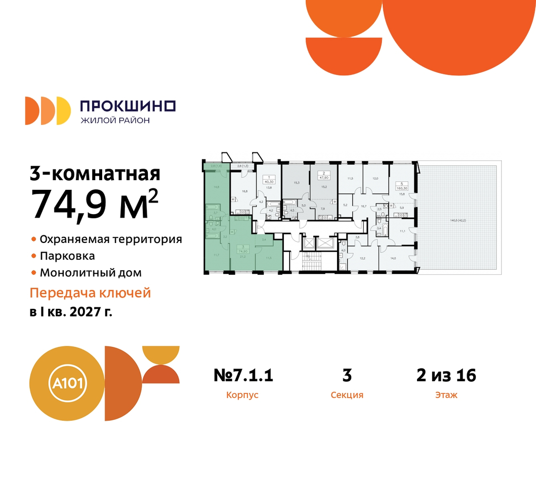 квартира г Москва п Сосенское д Прокшино пр-кт Прокшинский 11 ЖК Прокшино метро Теплый Стан метро Румянцево Сосенское, Филатов луг, Калужское, Прокшино, Саларьево фото 2