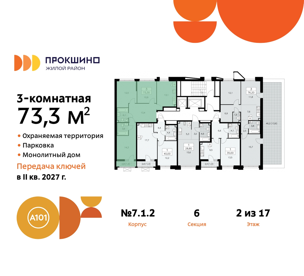 квартира г Москва п Сосенское д Прокшино пр-кт Прокшинский 11 ЖК Прокшино метро Теплый Стан метро Румянцево Сосенское, Филатов луг, Калужское, Прокшино, Саларьево фото 2