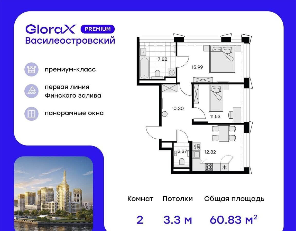 квартира г Санкт-Петербург метро Приморская Невская Губа ЖК «GloraX Premium Василеостровский» уч. 11 фото 1