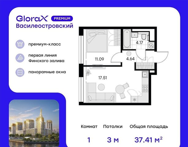 метро Приморская ЖК «GloraX Premium Василеостровский» уч. 11 фото