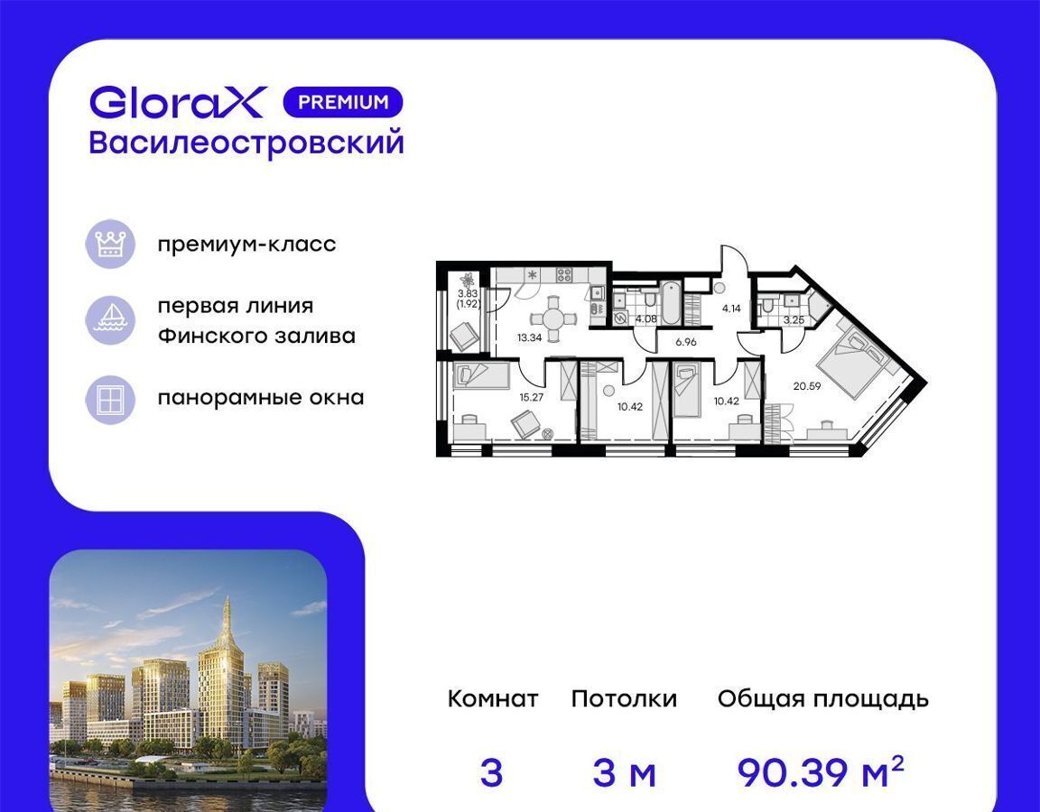 квартира г Санкт-Петербург метро Приморская Невская Губа ЖК «GloraX Premium Василеостровский» уч. 11 фото 1