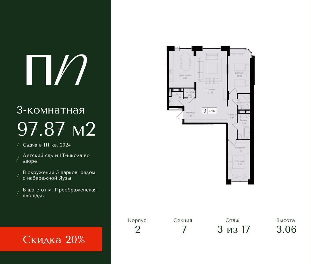 квартира г Москва метро Преображенская площадь ул 1-я Бухвостова 12/11 ЖК «Преображенская площадь» муниципальный округ Преображенское фото 1