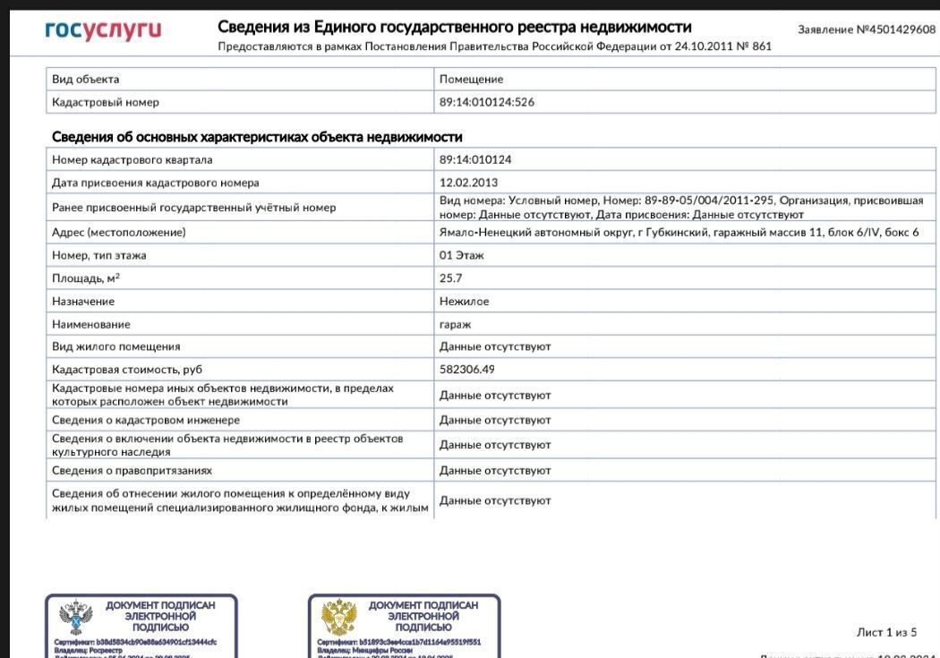 гараж г Губкинский 11-й мкр-н, с 4/64, Тюменская обл. фото 2