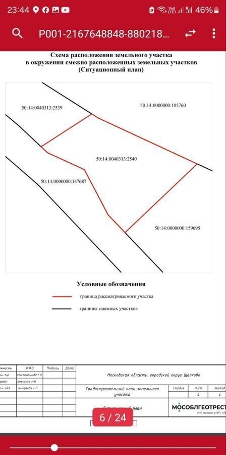 земля направление Ярославское (северо-восток) ш Щелковское 16 км, 46К-7130, Щёлково фото 2