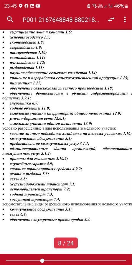 земля направление Ярославское (северо-восток) ш Щелковское 16 км, 46К-7130, Щёлково фото 3