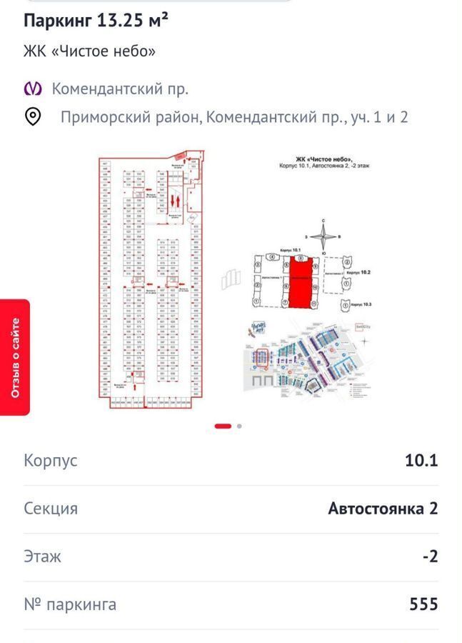 машиноместо г Санкт-Петербург р-н Приморский аллея Арцеуловская 19 округ Коломяги фото 1