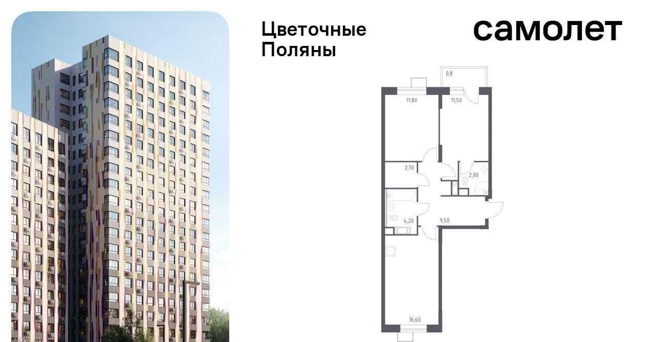 квартира г Москва п Филимонковское д Середнево ЖК «Цветочные Поляны Экопарк» Филатов Луг, к 6 фото 1