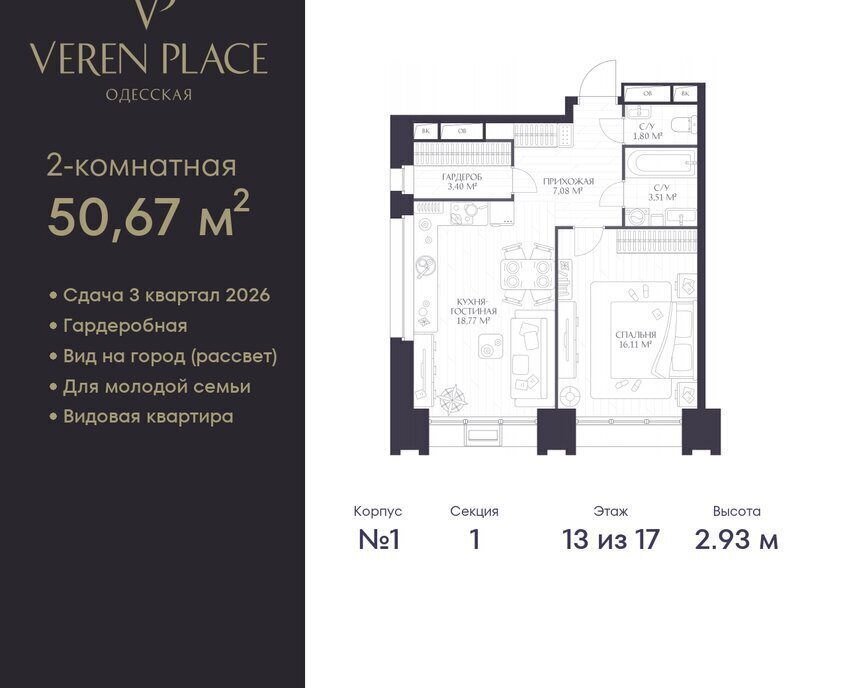 квартира г Нижний Новгород р-н Нижегородский Московская жилой комплекс Верен Плейс Одесская фото 1