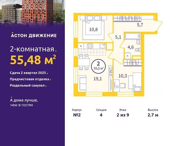 р-н Железнодорожный Уральская Старая Сортировка жилой район Сортировочный, жилой комплекс Астон. Движение фото