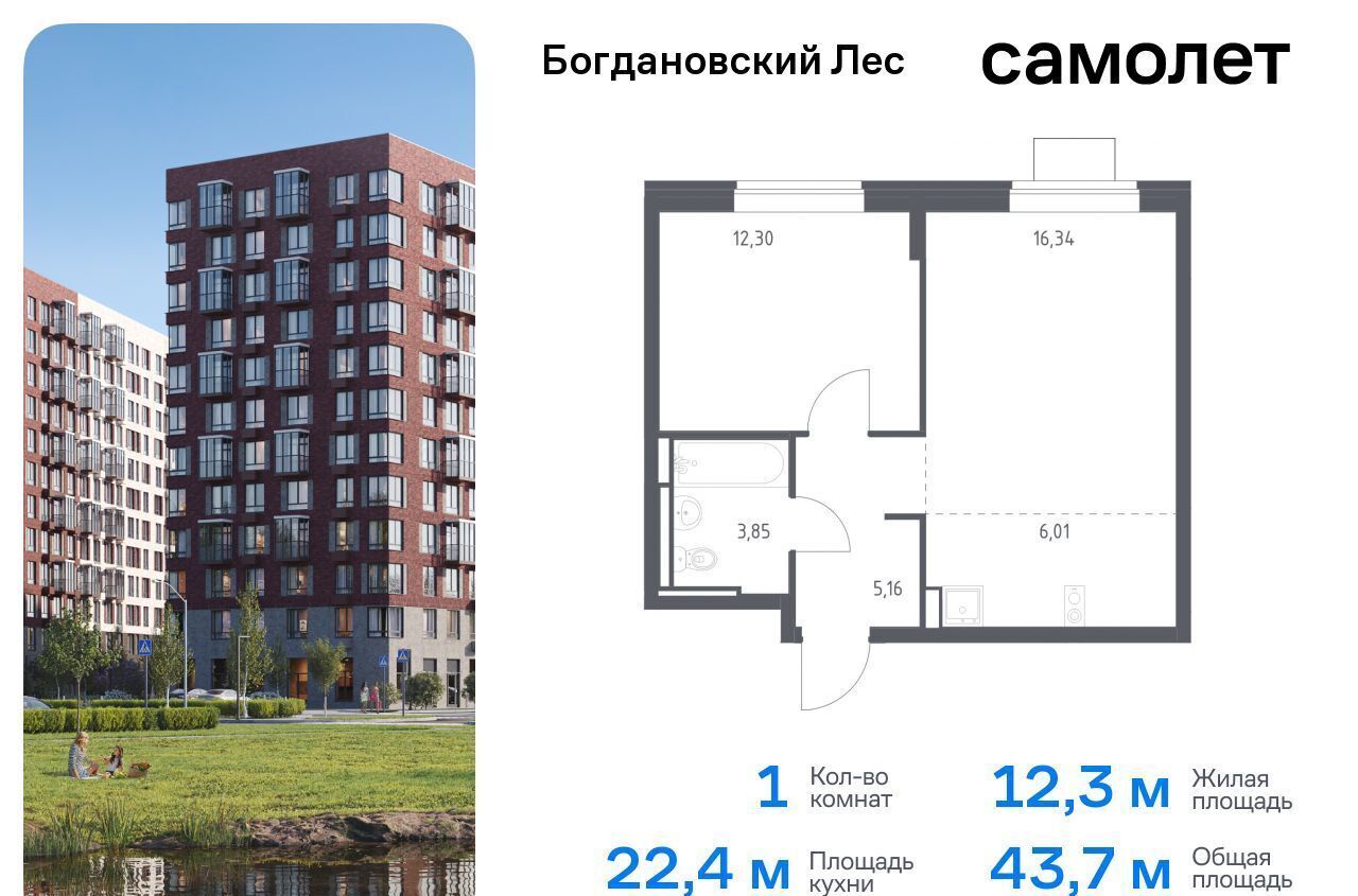 квартира г Лыткарино ЖК «Богдановский лес» 7/3 Ленинский городской округ фото 1