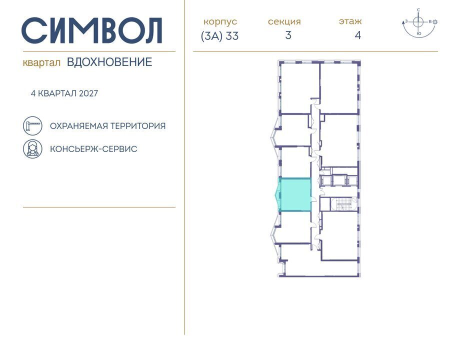 квартира г Москва метро Римская ЮВАО район Лефортово ЖК Символ фото 2