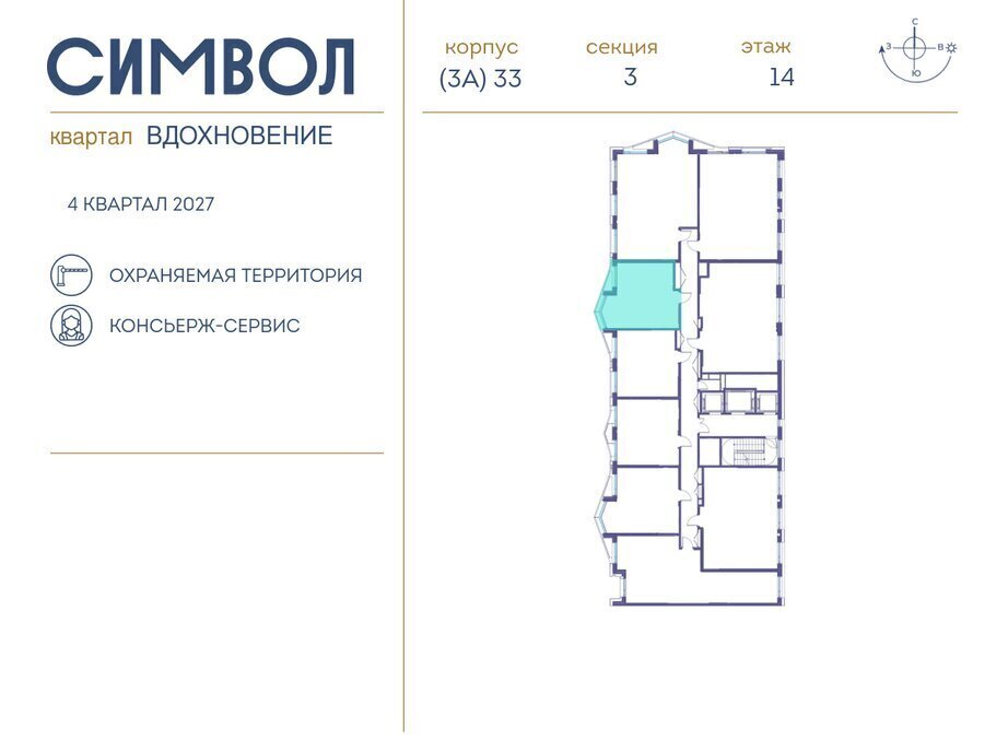 квартира г Москва метро Римская ЮВАО район Лефортово ЖК Символ фото 2