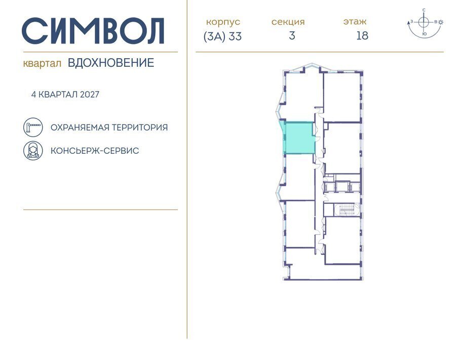 квартира г Москва метро Римская ЮВАО район Лефортово ЖК Символ фото 2