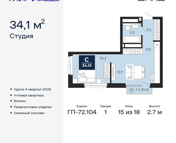 ЖК «Мириады» Ленинский административный округ фото