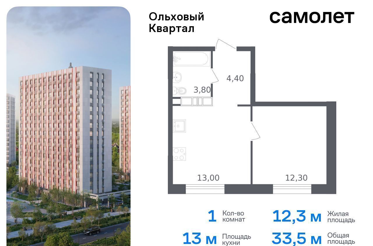 квартира г Москва п Сосенское ЖК «Ольховый Квартал» метро Коммунарка метро Ольховая к 2. 2 фото 1