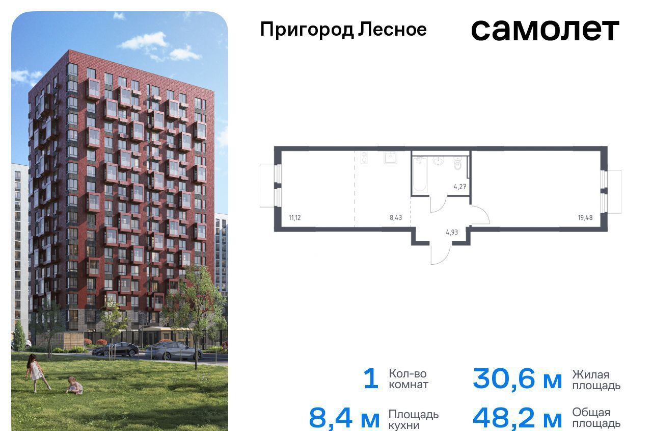 квартира городской округ Ленинский д Мисайлово ЖК «Пригород Лесное» к 18, Видное фото 1