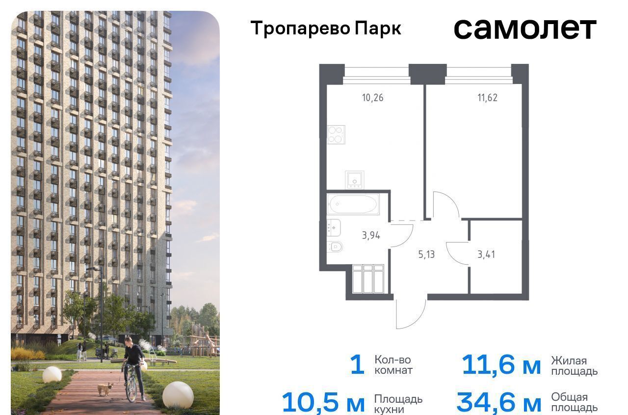 квартира г Москва метро Румянцево метро Коммунарка Новомосковский административный округ, многофункциональный комплекс Тропарево Парк, к 2. 3 фото 1