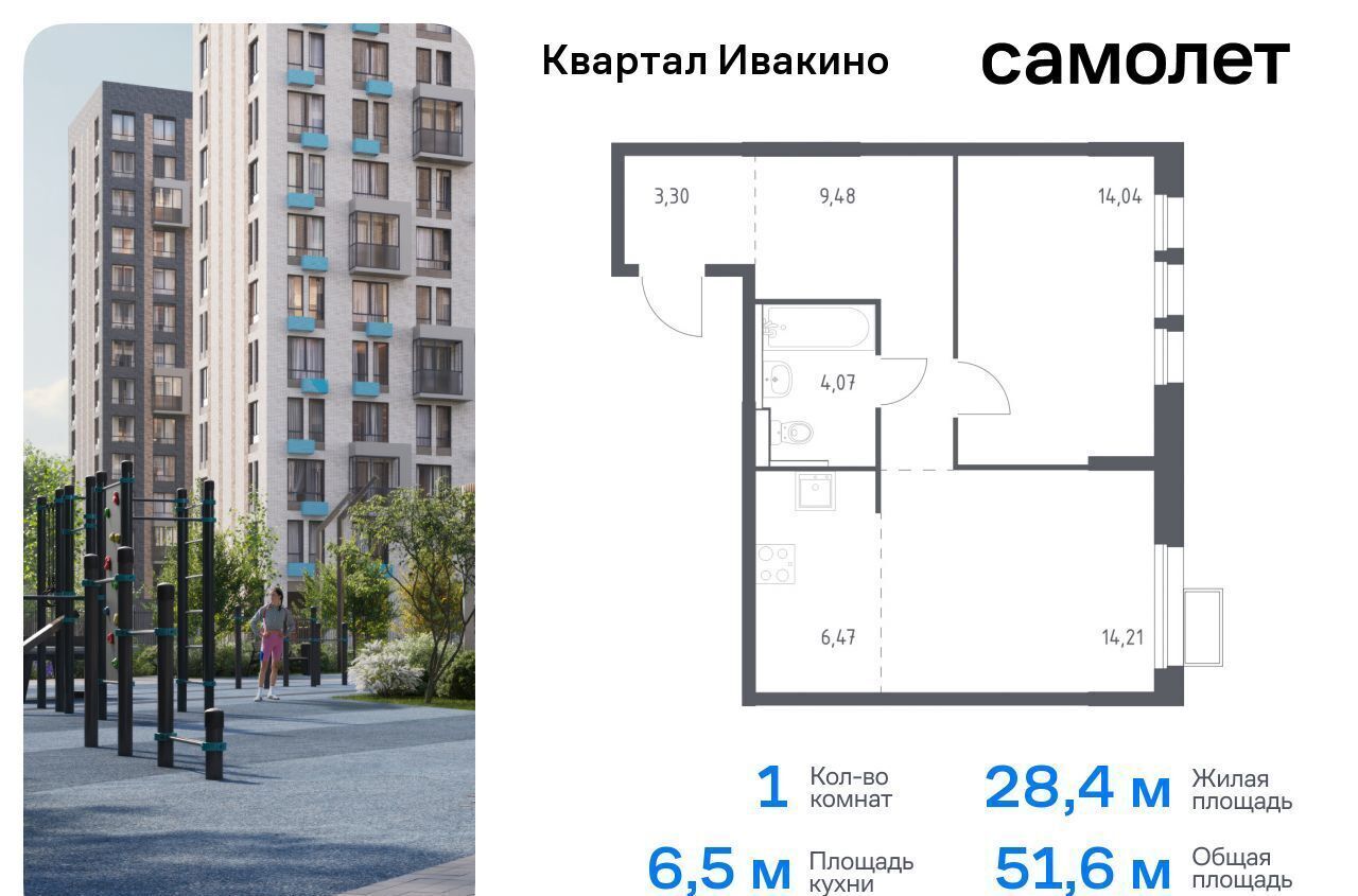 квартира г Химки мкр Ивакино ЖК «Квартал Ивакино» Водники микрорайон Клязьма-Старбеево к 2, г Щербинка, квартал фото 1