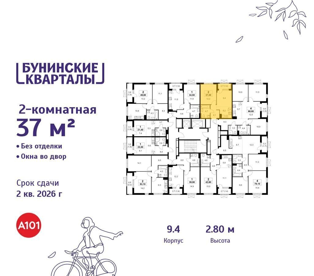 квартира г Москва п Сосенское д Столбово метро Коммунарка з/у 41/1Г, д. 9 фото 2