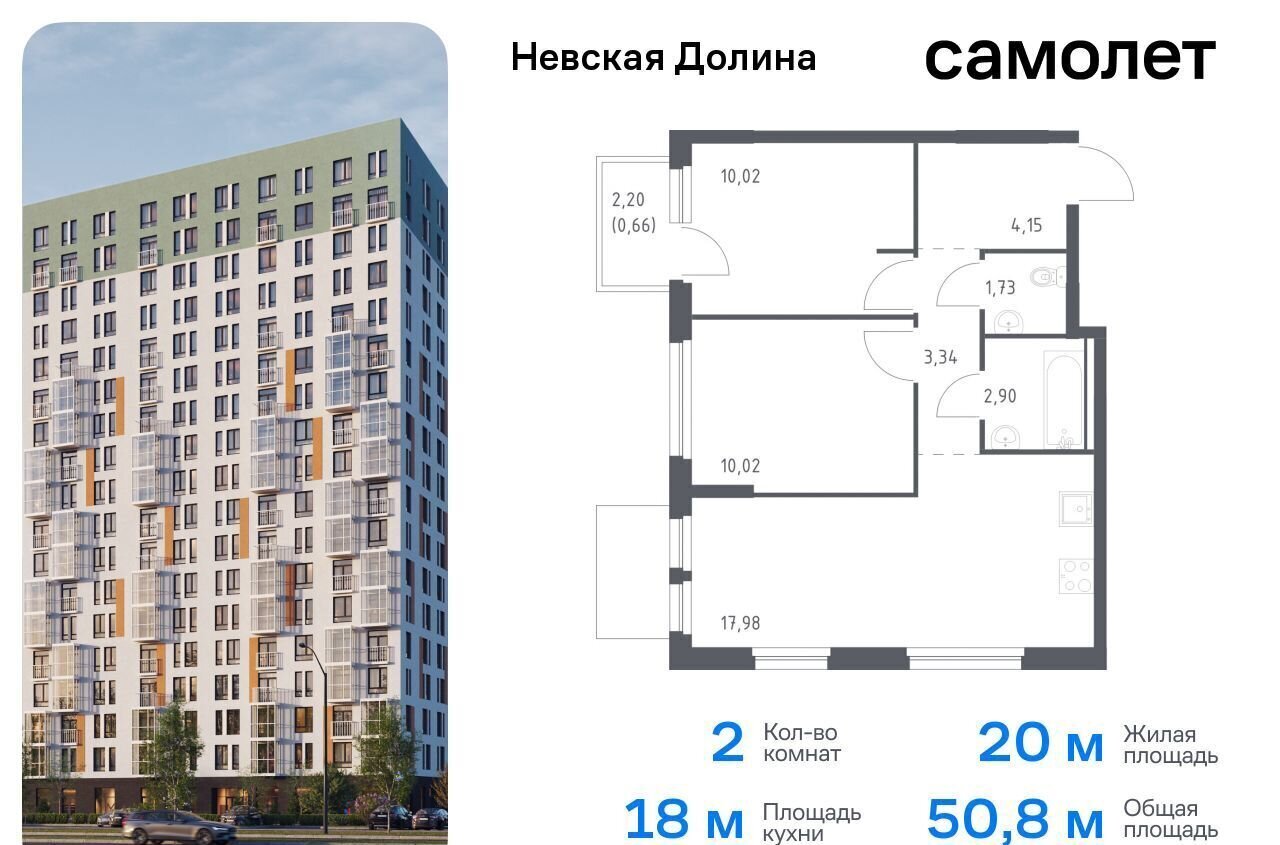 квартира г Санкт-Петербург метро Рыбацкое р-н Всеволожский, г. п. Свердловское городское, д. Новосаратовка, Долина, корп. 1. 2, Невская фото 1