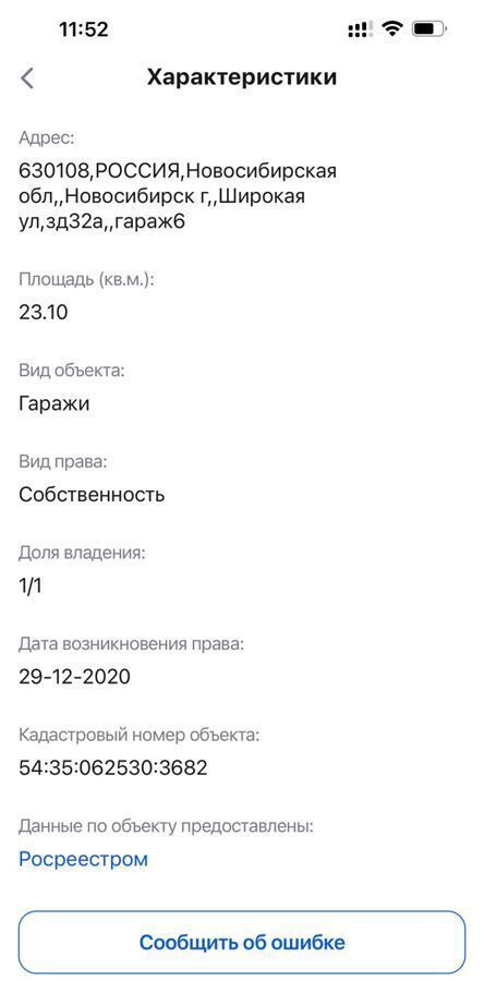 гараж г Новосибирск р-н Ленинский ул Широкая 32б Площадь Маркса фото 2