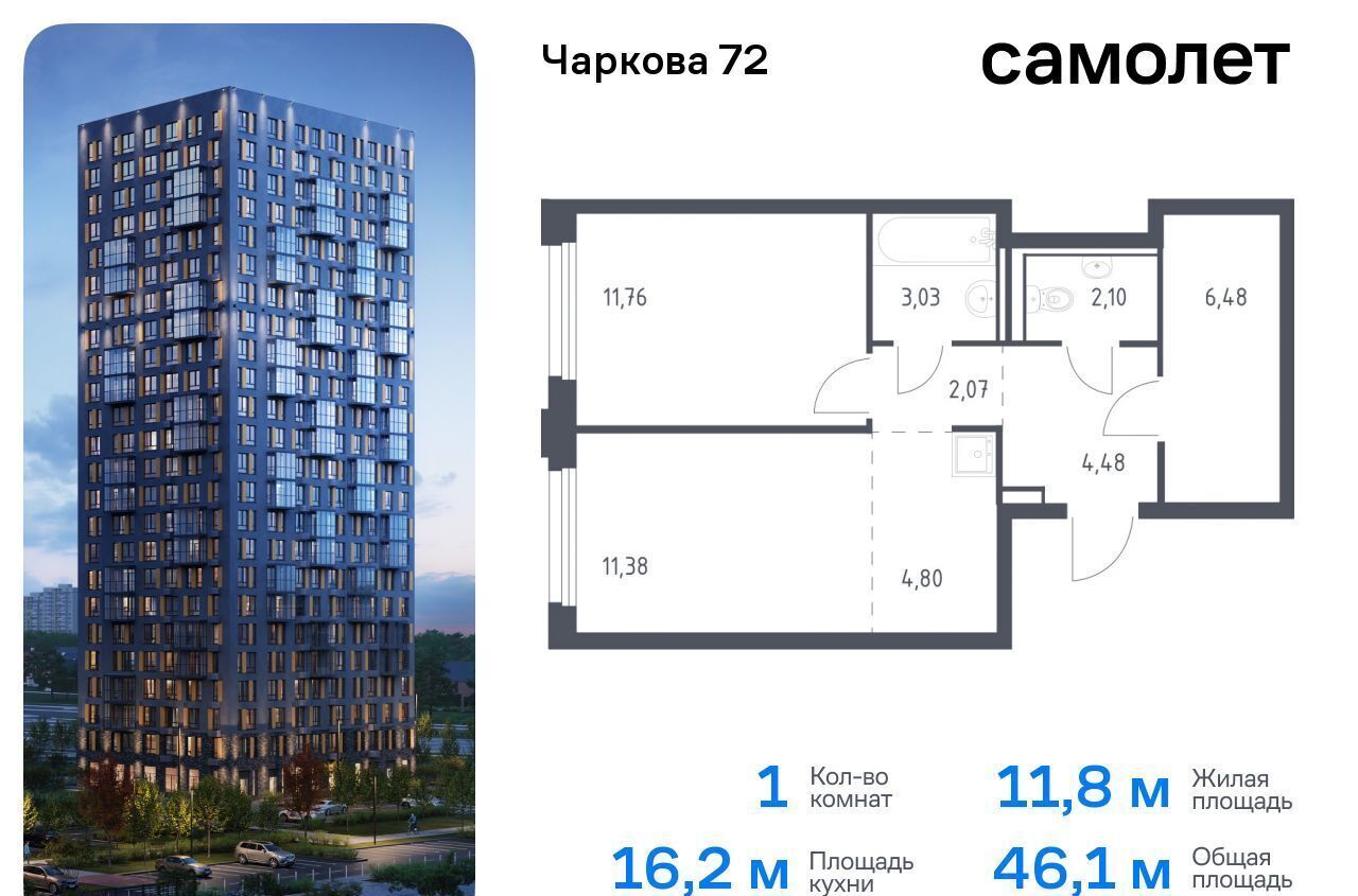 квартира г Тюмень р-н Ленинский ЖК «Чаркова 72» 1/4 Ленинский административный округ фото 1