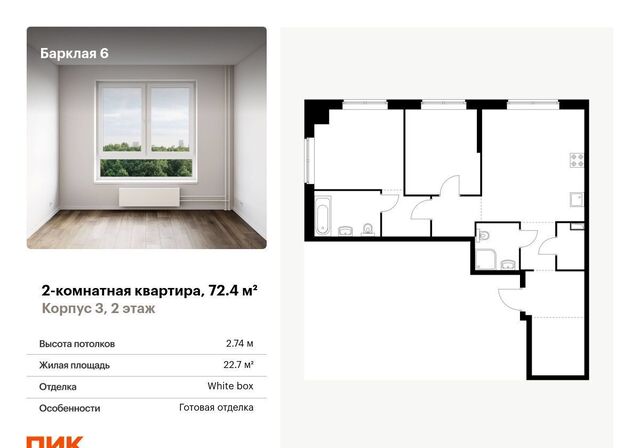 метро Багратионовская ЖК Барклая 6 к 3 фото