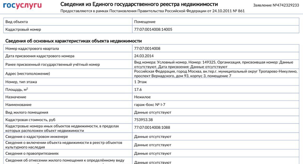 гараж г Москва метро Юго-Западная пр-кт Вернадского 93к/3 муниципальный округ Тропарёво-Никулино фото 7