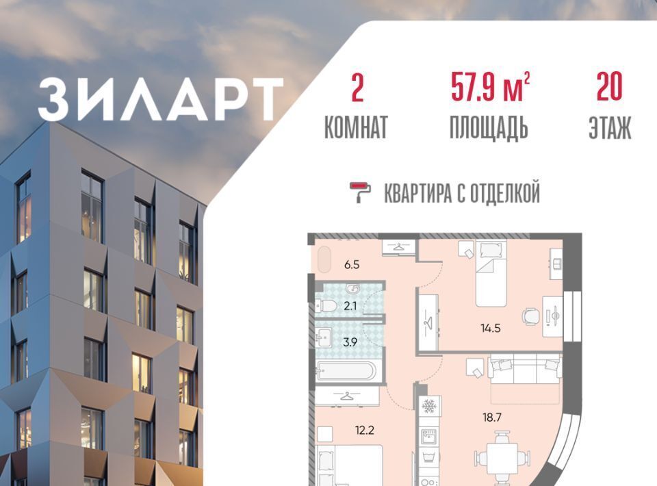 квартира г Москва метро Автозаводская ЖК «ЗИЛАРТ» 19/27 18 фото 1